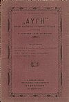 «ΑΥΓΗ»,΄Ετος Β΄, τεύχος 2, 20 Φεβρουαρίου 1924