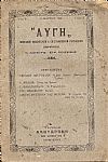 «ΑΥΓΗ», ΄Ετος Β΄, τεύχος 3, 31 Μαρτίου 1924