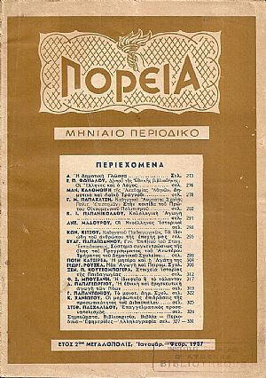 ΠΟΡΕΙΑ 1957-1958, Μηνιαίο Περιοδικό. - Παιδεία, Φιλοσοφία, Κοινωνιολογία, Γράμματα