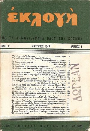 «ΕΚΛΟΓΗ» τόμος Ε΄,  1949, Μηνιαίο περιοδικό