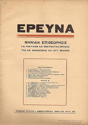 ΕΡΕΥΝΑ