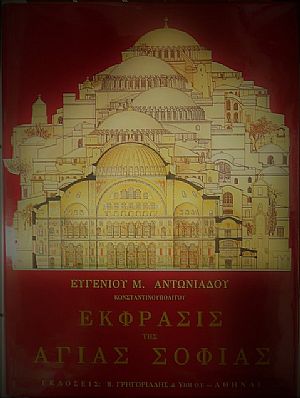 ΕΚΦΡΑΣΙΣ ΤΗΣ ΑΓΙΑΣ ΣΟΦΙΑΣ