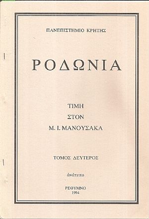 ΄Εμποροι και ναυτικοί του 17ου αιώνα-τέσσερεις περιπτώσεις