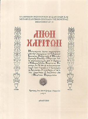 ΄Εβραίοι έμποροι της Κρήτης και της Πόλης (1587-1590)